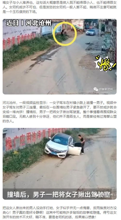 沧州一情侣吵架提分手,霸气女友驾车三次撞向男友网友好聚好散
