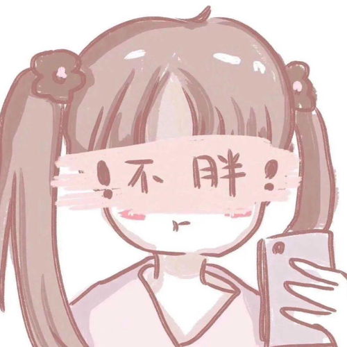 微信头像百看不厌