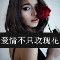 玫瑰女生头像霸气兵王