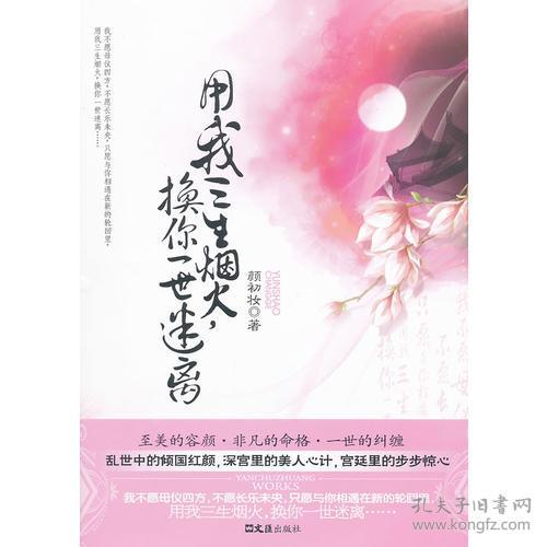 用我三生烟花,换你一世迷离