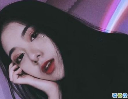 女生现实霸气个性说说配图大全最新最酷女生个性说说带图片