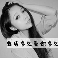 带字头像霸气女生图片男人拽照样甩