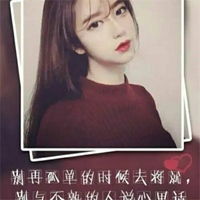 qq头像女生带字漂亮