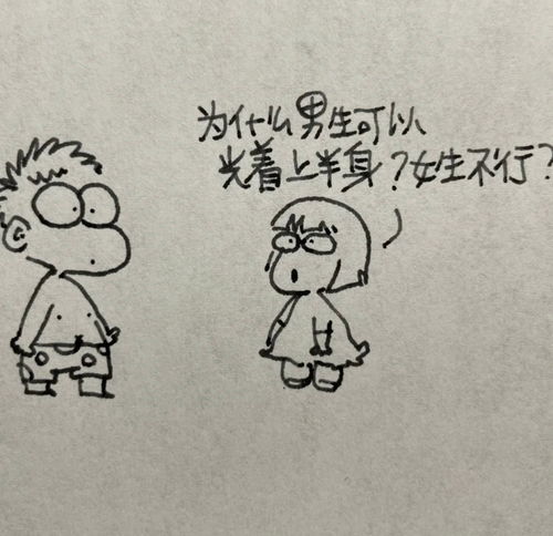 为什么女生不能光膀子,小学生的回答误伤妈妈,看笑一众网友