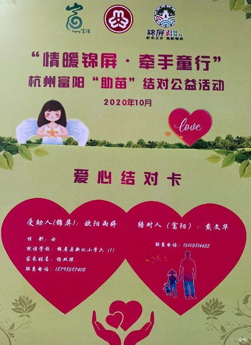 妇联来牵线千里爱心行