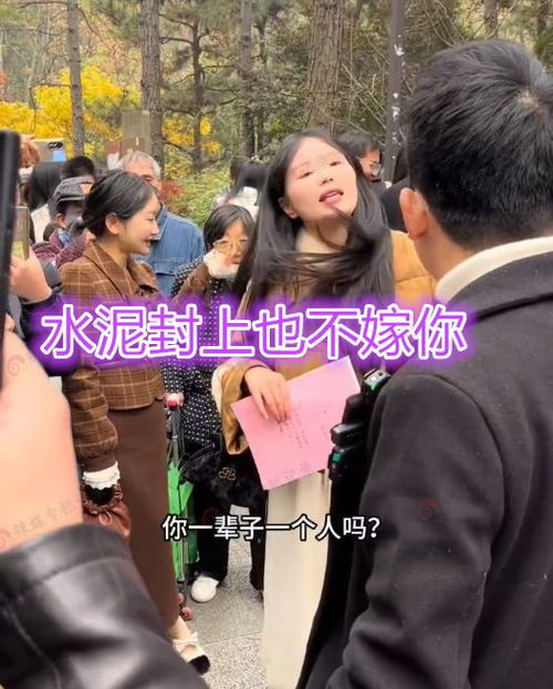 38岁女硕士相亲,彩礼要80万被男子嫌弃,女子水泥封上也不嫁你