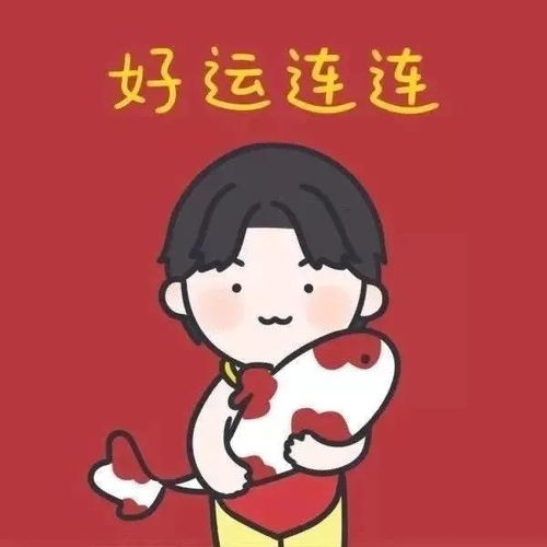 新年头像祝好运连连,福气满满