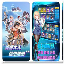 女神舰队舰娘游戏女神舰队1.2.8苹果版jz5u绿色下载站