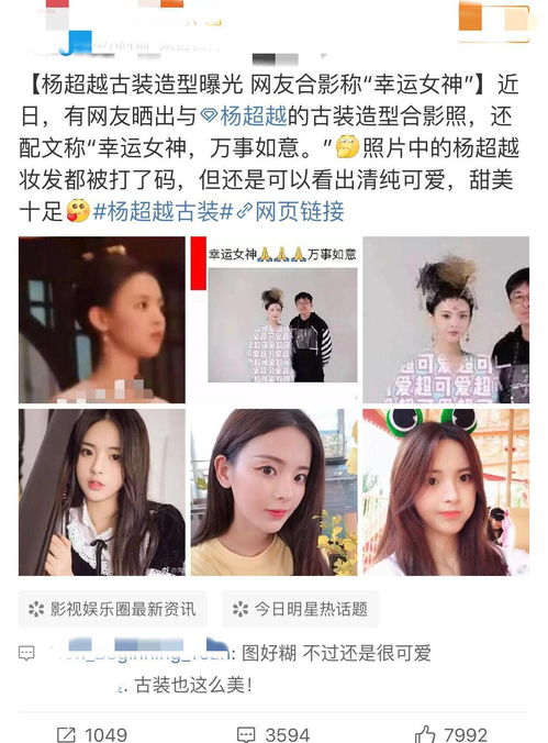 吴宣仪晒出高清古装图人气也不如杨超越,女星古装投票杨稳居第一