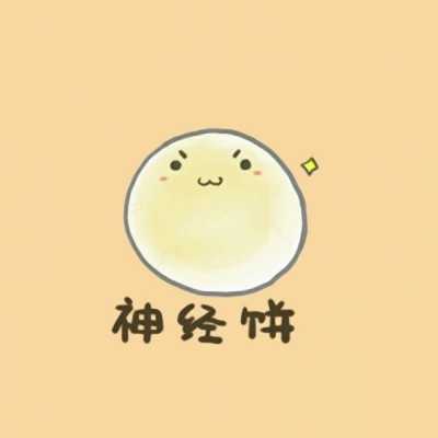 2021最火爆微信乖巧爱人头像