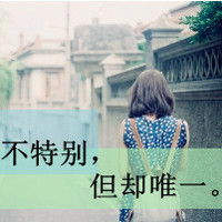潇洒明媚如花的带字女生头像