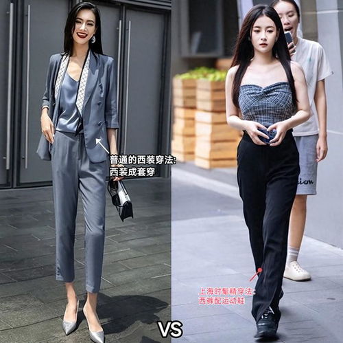 上海女生是真会穿满大街的西裤运动鞋,却个个洋气又高级
