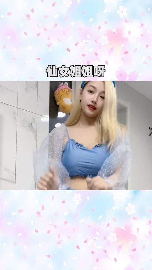 仙女姐姐美丽姑娘小妖精