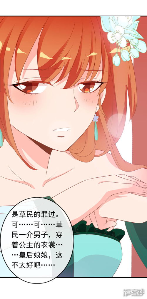 满朝文武嫉恨我漫画第60话绝色女子米十三漫客栈