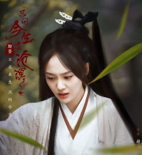 只问今生恋沧溟路透,郑爽一身白衣仙气十足,古装造型美腻了