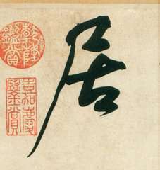 我姓居微信头像关于姓氏居字头像