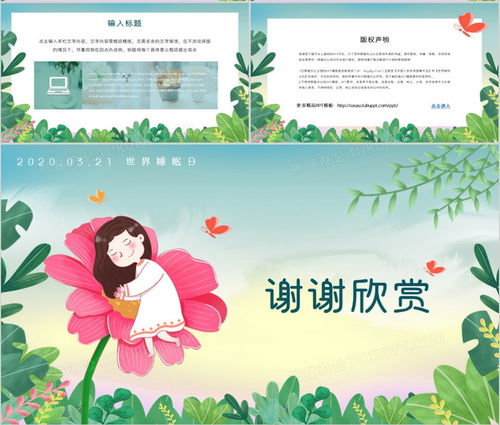 手绘卡通风花朵女孩小清新世界睡眠日ppt模板下载熊猫办公
