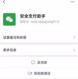 用微信支付的注意当心这种公众号骗走你的钱