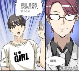就想要个女朋友搭讪技巧爱奇艺漫画