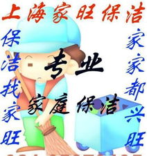 保洁找家旺,家家都兴旺