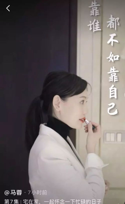 马蓉连续剧更新红唇出镜一改颓废形象,扬言女人靠谁都不如自己