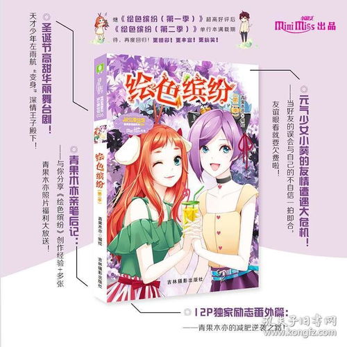 意林现货意林小小姐绘色缤纷第一季第二季小mm唯美新漫画系列淑女漫绘馆青春女生励志成长青春校园一个关于友情和梦想的励志