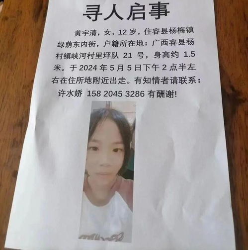 扩散容县12岁少女,昨日下午出走,急寻人