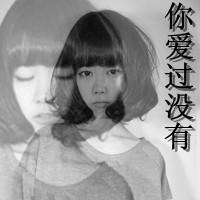 和下面图片类似的女生恍惚头像
