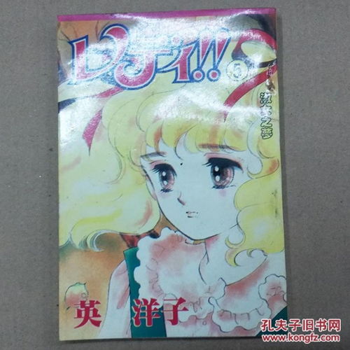 英洋子淑女之梦俏淑女小玲532k旧版漫画