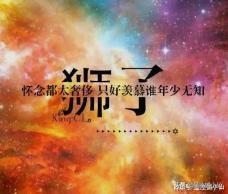 射手座女生头像带字版十二星座