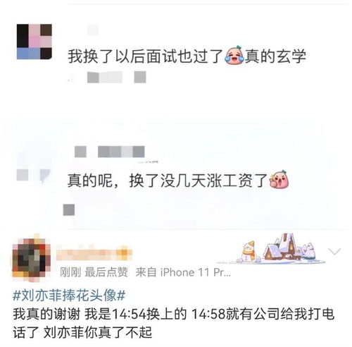 刘亦菲手捧花头像,为何出圈升职加薪真的有这么灵验美女鲜花网易订阅