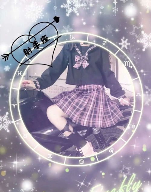 粉丝求图0228十二小星座真人女生头像