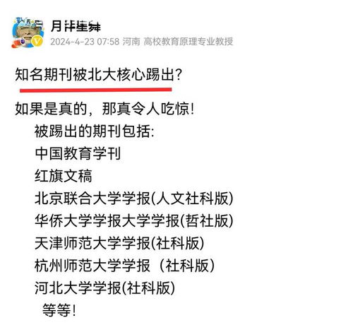 尴尬,网传大量知名期刊被踢出北大核心,竟有211大学学报在列