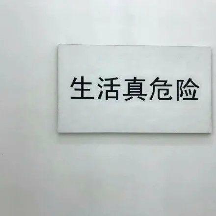 沙雕文案及头像不笑运气差,一笑脸就大