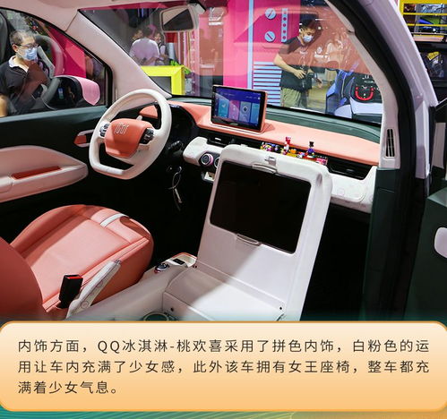 2021成都车展实拍qq冰淇淋桃欢喜