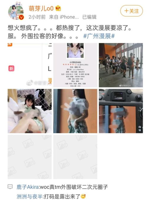 广州漫展上热搜这波又是cos圈背锅jk爱好者哭了