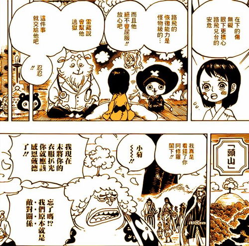 海贼王犬岚公爵与酒天丸打成平手,乔巴的女朋友来到了和之国