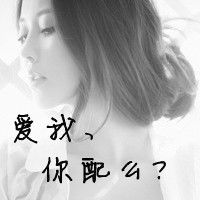 qq女生头像大全带字