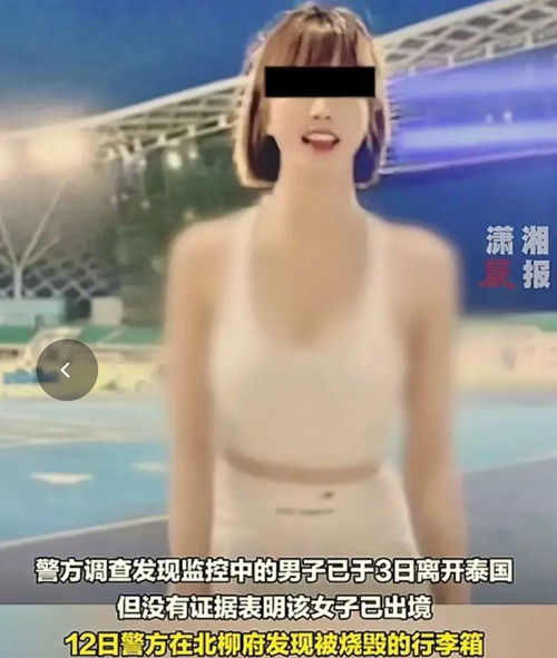 中国女子在泰遭绑架被撕票其账号却在澳门消费,安徽男有嫌疑