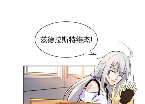 网瘾少年伏魔录第4话俄罗斯美女转校生爱奇艺漫画
