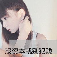 女微信非主流带字图片微信头像图片大全