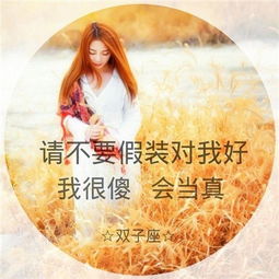 唯美伤感带字的女生头像十二星座系列文字女生头像