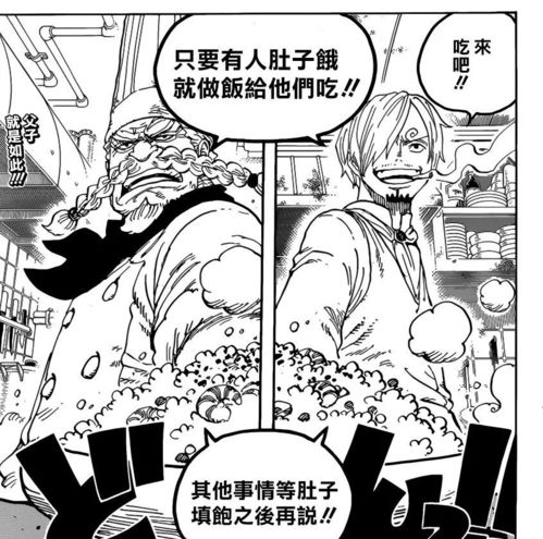 资讯食戟之灵联动海贼王推新漫画山治也要做爆衣美食