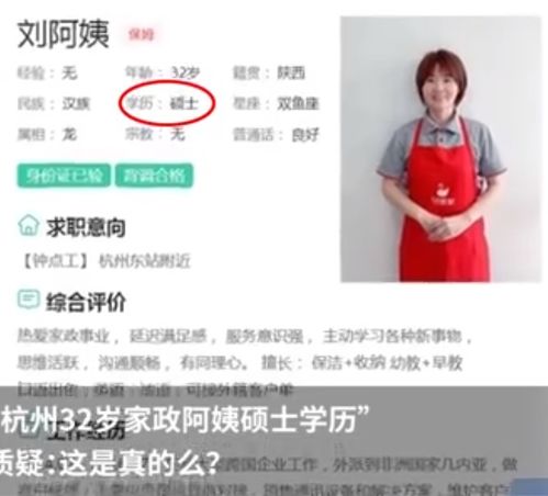 年薪30万女硕士辞职做保姆,供给大老板需求轻松月入2万以上