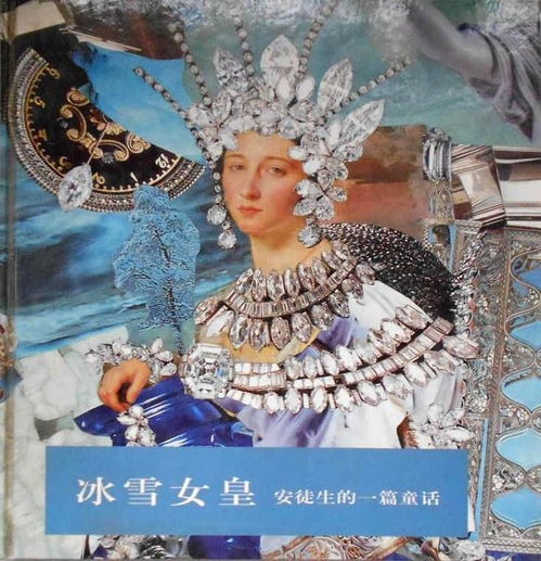 冰雪女皇