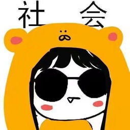 这头像有点社会一