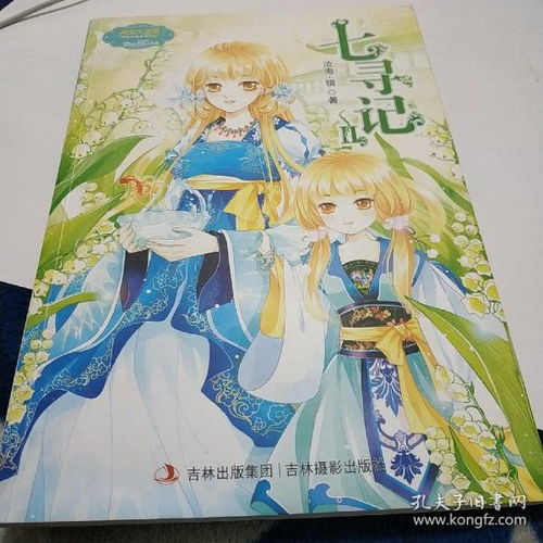 意林小小姐淑女文学馆浪漫古风系列七寻记2