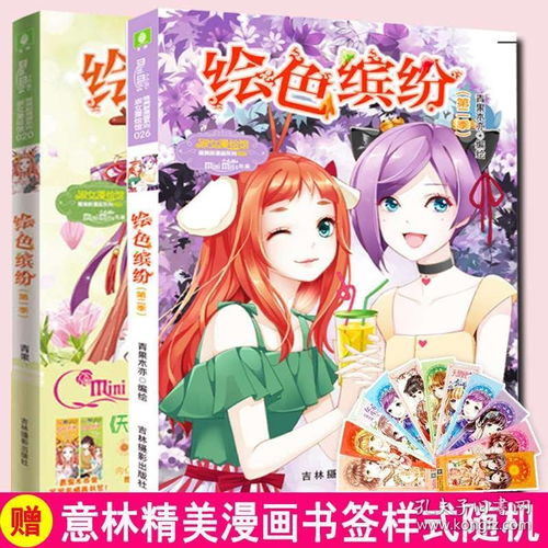 意林现货意林小小姐绘色缤纷第一季第二季小mm唯美新漫画系列淑女漫绘馆青春女生励志成长青春校园一个关于友情和梦想的励志