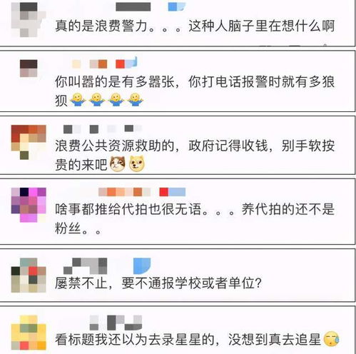 多名00后女生跑进深山追星还对警察叫嚣不叫明星出来不下山