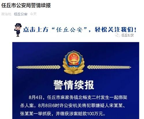 河北任丘12岁女孩遭绑架杀害,警方通报案件细节,两嫌疑人被抓